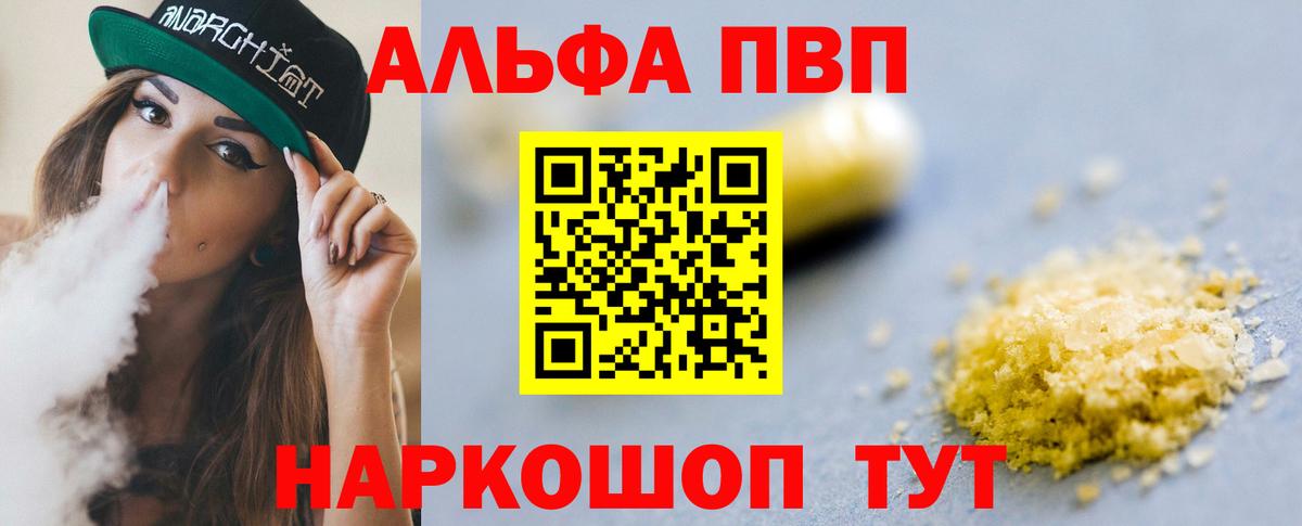 Альфа ПВП кристаллы Тамбов