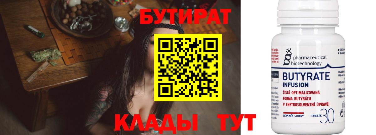 Тамбов  Бутират жидкий экстази  Вход с VPN 