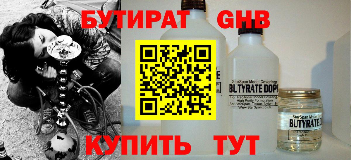 БУТИРАТ буратино Тамбов