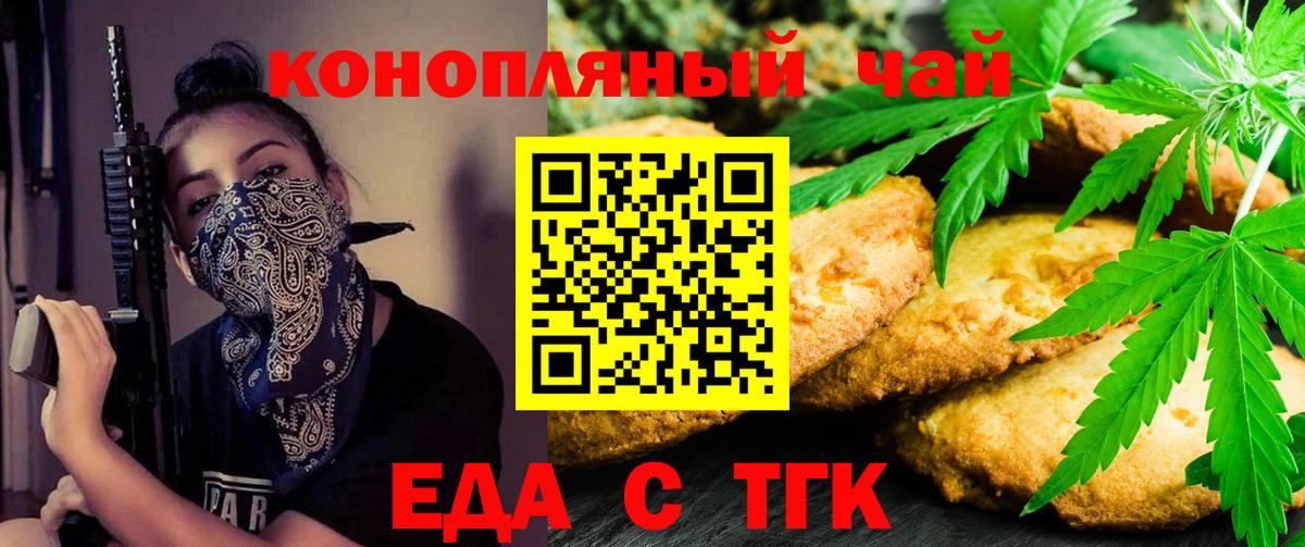 Тамбов  Еда ТГК конопля  Вход с VPN 
