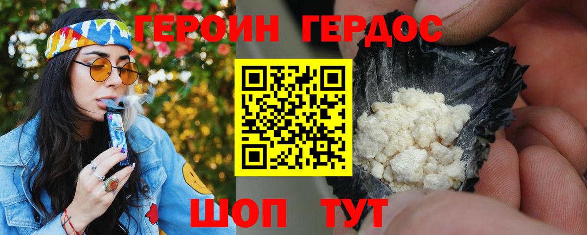 ГЕРОИН герыч Тамбов